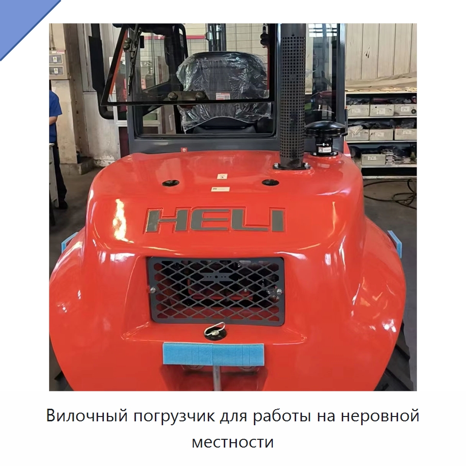 Вилочный погрузчик для работы на неровной местности — Вилочные погрузчики