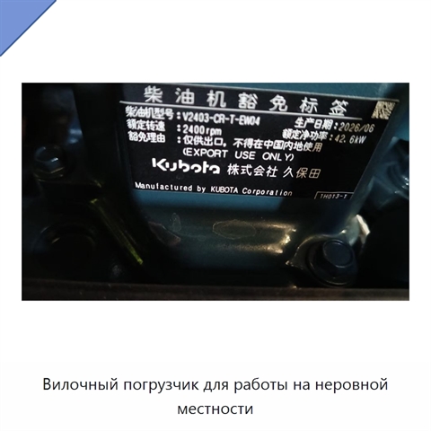 Вилочный погрузчик для работы на неровной местности