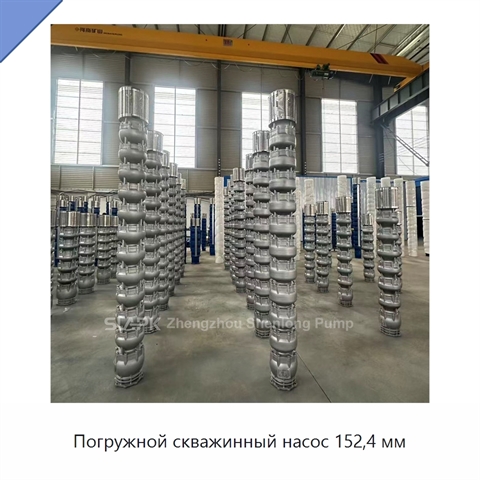 Погружной скважинный насос 152,4 мм
