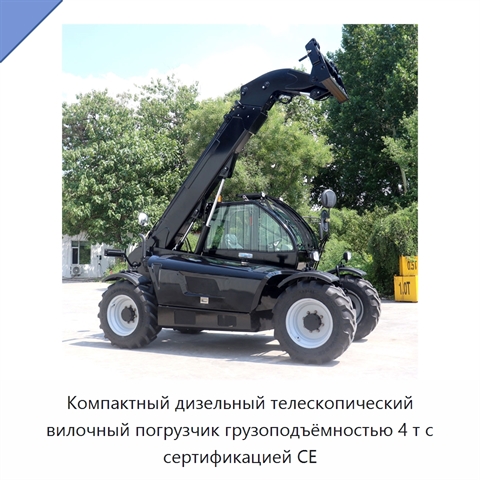 Компактный дизельный телескопический вилочный погрузчик грузоподъёмностью 4 т с сертификацией CE