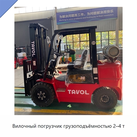 Вилочный погрузчик грузоподъёмностью 2–4 т