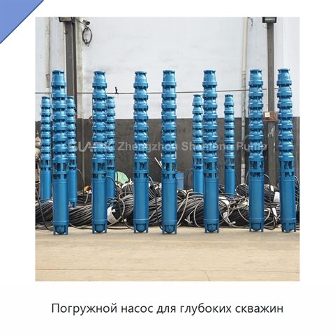 Погружной насос для глубоких скважин