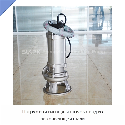 Погружной насос для сточных вод из нержавеющей стали