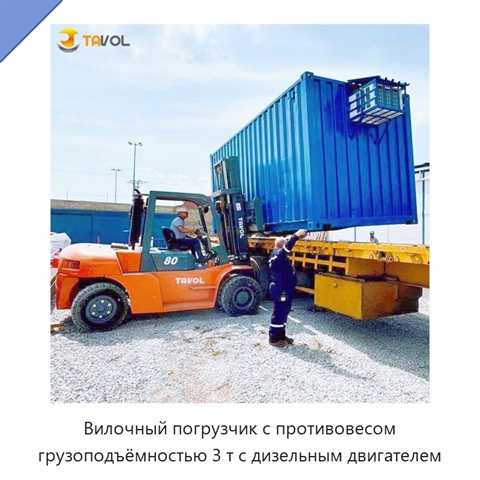 Вилочный погрузчик с противовесом грузоподъёмностью 3 т с дизельным двигателем