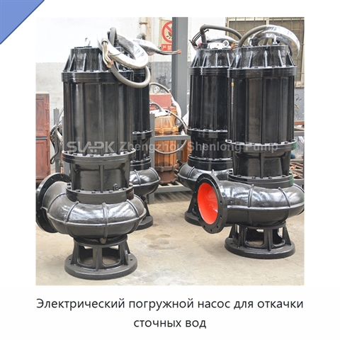 Электрический погружной насос для откачки сточных вод