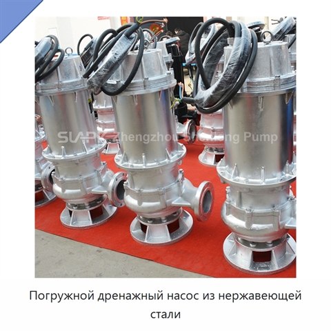 Погружной дренажный насос из нержавеющей стали