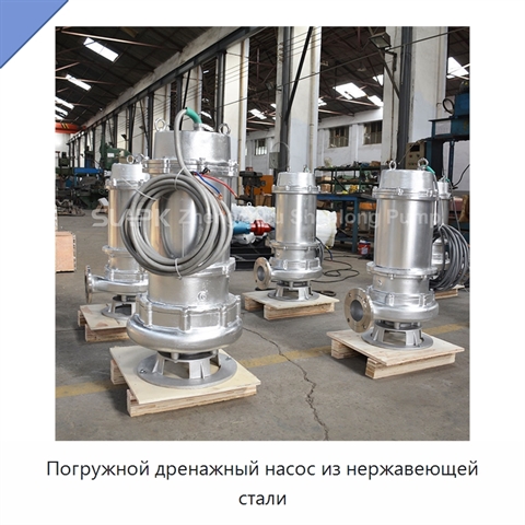 Погружной дренажный насос из нержавеющей стали
