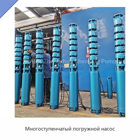 Многоступенчатый погружной насос