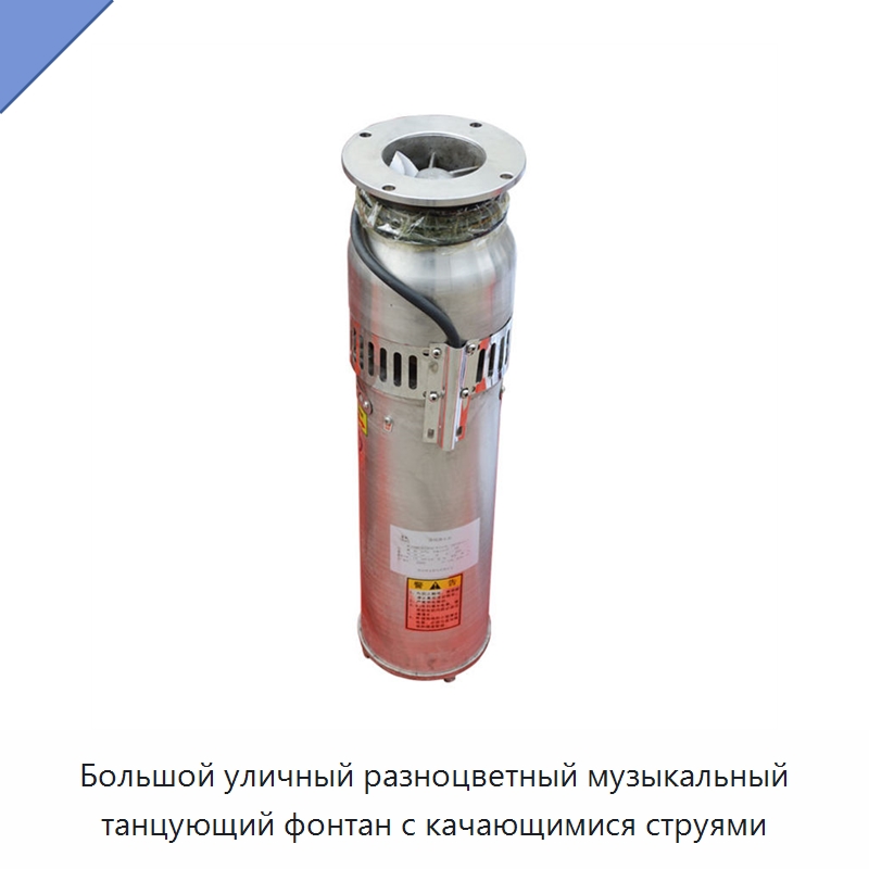 Большой уличный разноцветный музыкальный танцующий фонтан с качающимися струями — Насосы