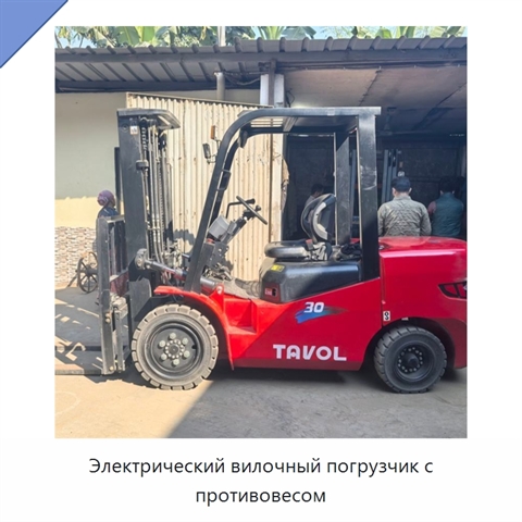 Электрический вилочный погрузчик с противовесом