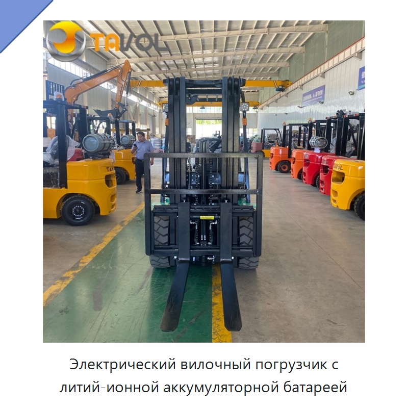 Электрический вилочный погрузчик с литий-ионной аккумуляторной батареей — Вилочные погрузчики