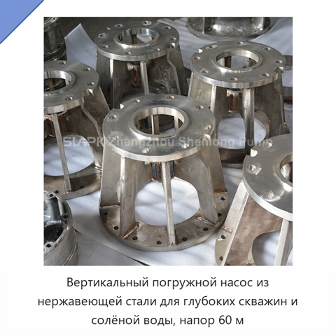 Вертикальный погружной насос из нержавеющей стали для глубоких скважин и солёной воды, напор 60 м