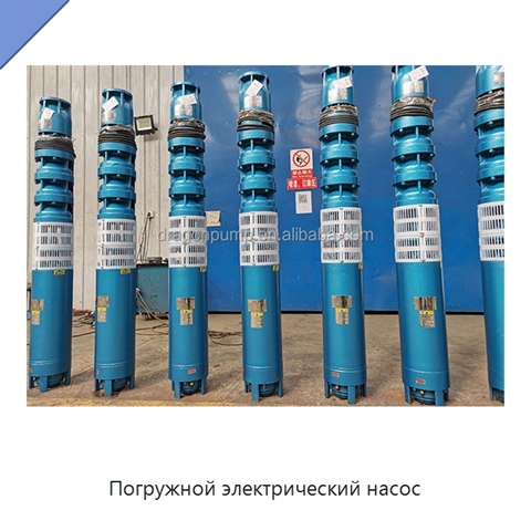 Погружной электрический насос
