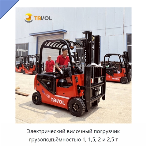 Электрический вилочный погрузчик грузоподъёмностью 1, 1,5, 2 и 2,5 т