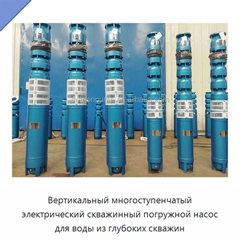 Вертикальный многоступенчатый электрический скважинный погружной насос для воды из глубоких скважин