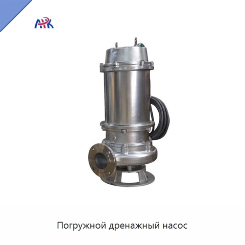 Погружной дренажный насос