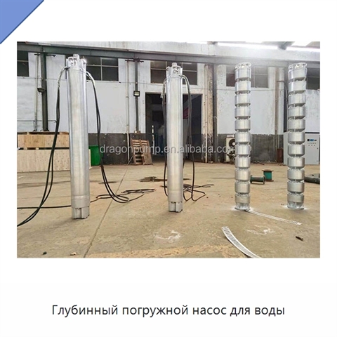 Глубинный погружной насос для воды