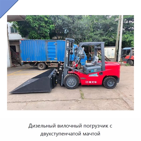Дизельный вилочный погрузчик с двухступенчатой мачтой
