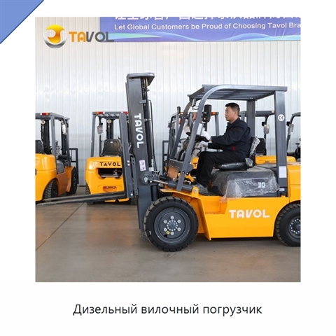 Дизельный вилочный погрузчик