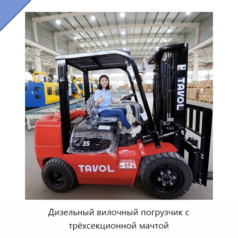 Дизельный вилочный погрузчик с трёхсекционной мачтой