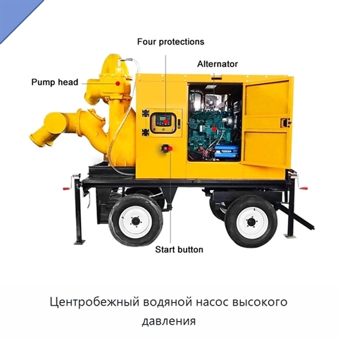 Центробежный водяной насос высокого давления