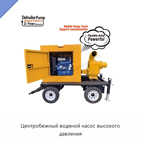 Центробежный водяной насос высокого давления
