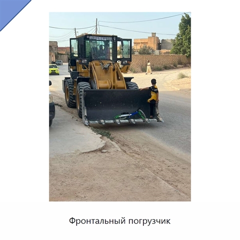 Фронтальный погрузчик