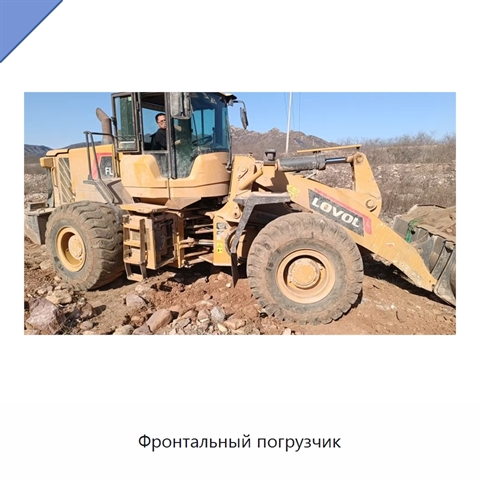 Фронтальный погрузчик