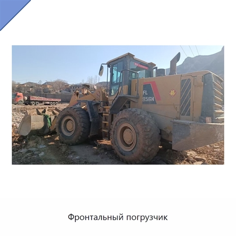 Фронтальный погрузчик