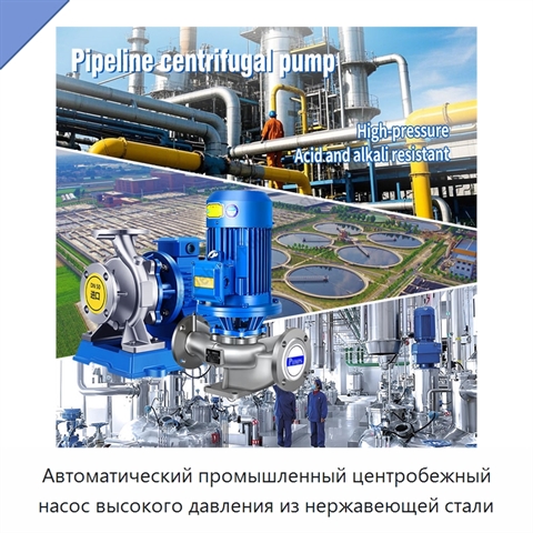 Автоматический промышленный центробежный насос высокого давления из нержавеющей стали