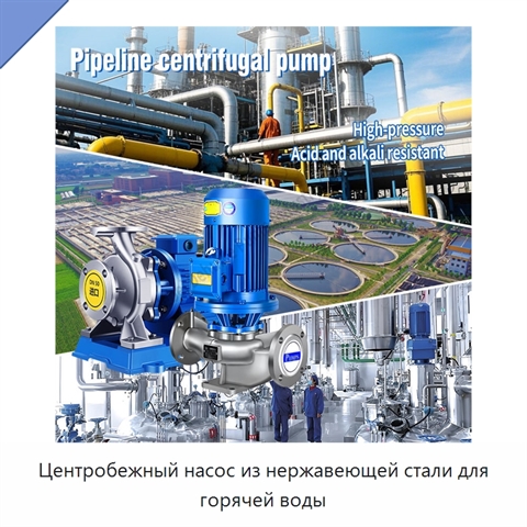 Центробежный насос из нержавеющей стали для горячей воды