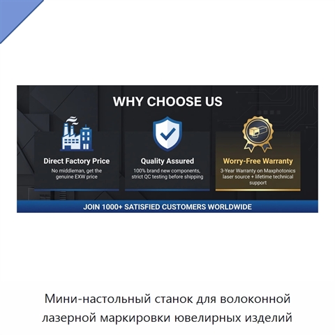 Мини-настольный станок для волоконной лазерной маркировки ювелирных изделий