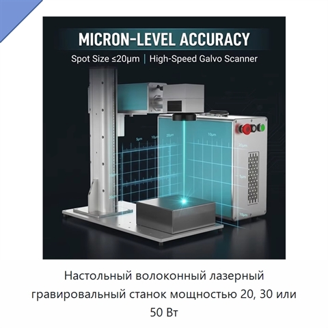 Настольный волоконный лазерный гравировальный станок мощностью 20, 30 или 50 Вт