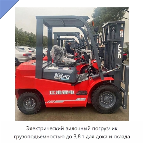 Электрический вилочный погрузчик грузоподъёмностью до 3,8 т для дока и склада