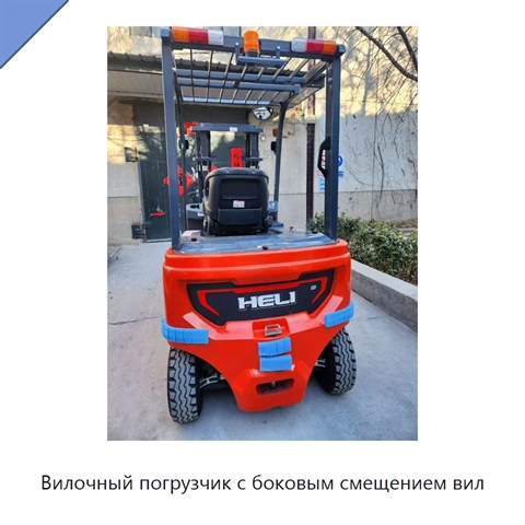 Вилочный погрузчик с боковым смещением вил
