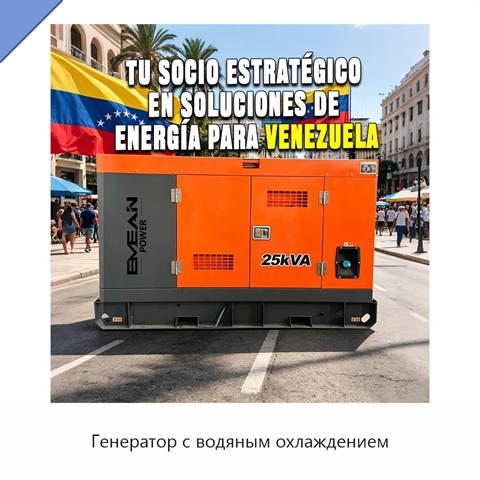 Генератор с водяным охлаждением