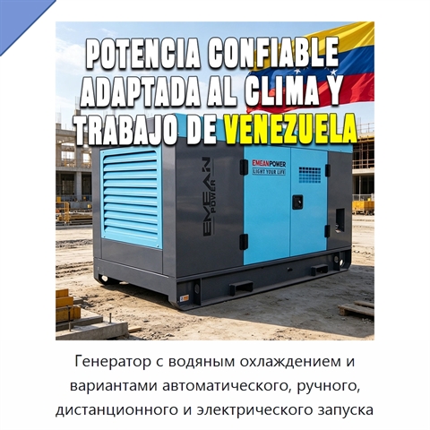 Генератор с водяным охлаждением и вариантами автоматического, ручного, дистанционного и электрического запуска