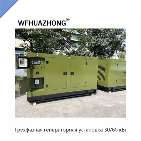 Трёхфазная генераторная установка 30/60 кВт