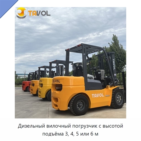 Дизельный вилочный погрузчик с высотой подъёма 3, 4, 5 или 6 м