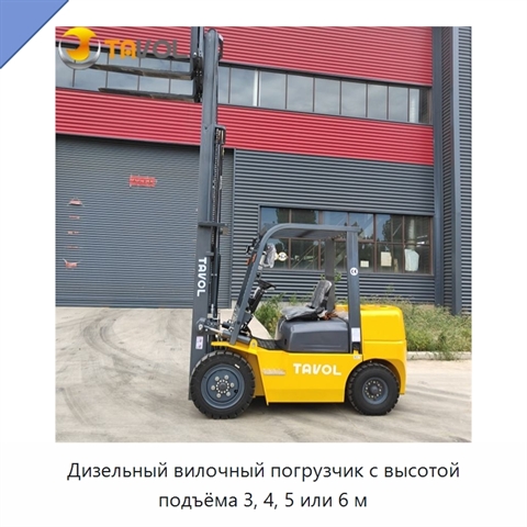 Дизельный вилочный погрузчик с высотой подъёма 3, 4, 5 или 6 м