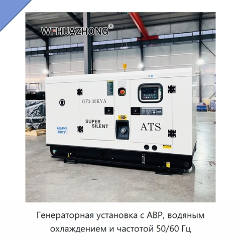 Генераторная установка с АВР, водяным охлаждением и частотой 50/60 Гц
