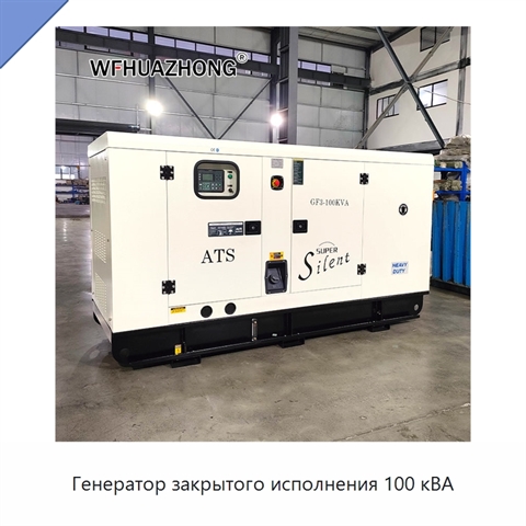 Генератор закрытого исполнения 100 кВА