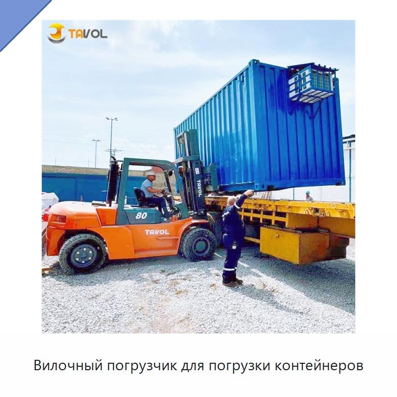 Вилочный погрузчик для погрузки контейнеров — Вилочные погрузчики