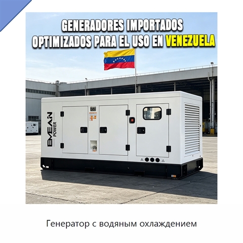 Генератор с водяным охлаждением