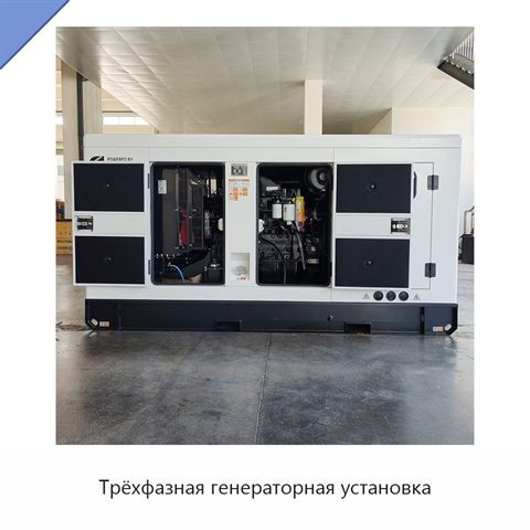 Трёхфазная генераторная установка