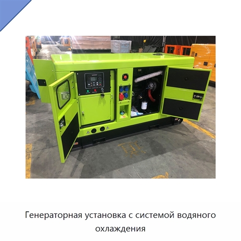 Генераторная установка с системой водяного охлаждения