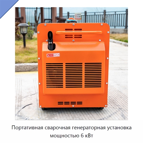 Портативная сварочная генераторная установка мощностью 6 кВт