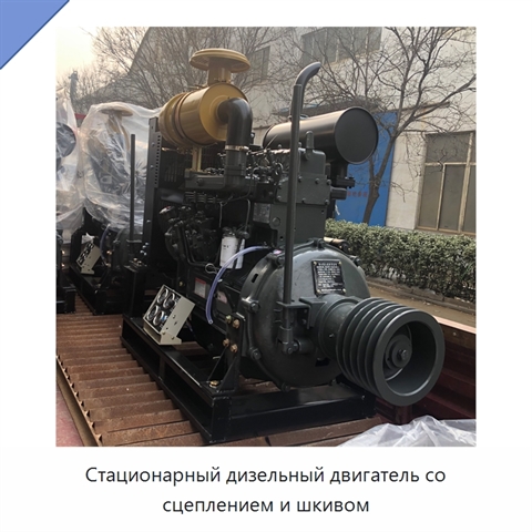 Стационарный дизельный двигатель со сцеплением и шкивом