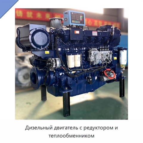 Дизельный двигатель с редуктором и теплообменником