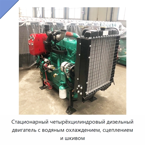 Стационарный четырёхцилиндровый дизельный двигатель с водяным охлаждением, сцеплением и шкивом